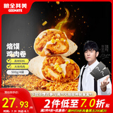 粮全其美洛馍鸡肉卷125g*4袋微波炉空气炸锅加热速食营养快早餐儿童早餐