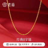 老庙黄金纯银项链女O字素链气质显瘦锁骨链女生生日礼物爆闪S925银 防过敏银链【可搭配吊坠】可单戴