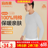 宜而爽秋冬季【一等品新疆棉】保暖上衣100%纯棉男士内衣棉毛衫秋衣男