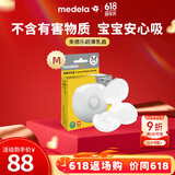 美德乐（Medela）乳盾 乳盾保护罩 哺乳期喂奶防咬乳头贴 超薄乳盾中号(2只装)