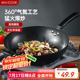 美厨（maxcook）铁锅炒锅 32cm无涂层老式炒菜锅精铁锅 燃气炉电磁炉通用MDB-32