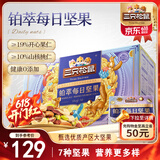 三只松鼠高端铂萃每日坚果纯坚果750g/30袋 零食礼包开心果 团购送礼