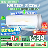 海尔（Haier）空调1.5匹挂机变频新一级能效冷暖节能省电除菌自清洁无线Wifi智控主卧次卧室快速冷暖低噪静音 大1匹 一级能效 【强劲冷暖】静音