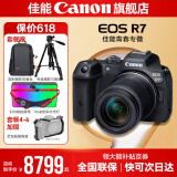 佳能r7相机 微单相机 视频直播高清eos r7 APS-C画幅 直播 踏青 打鸟摄影摄像微单 R7 RF-S 18-150 IS STM 套机 官方标配【不含内存卡相机包等必要配件 推荐选套餐】