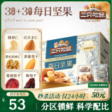 三只松鼠每日坚果750g 坚果礼盒零食礼包核桃腰果葡萄干 端午团购送礼