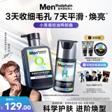 曼秀雷敦男士小黑盾系列氨基酸控油洁面+精华乳补水护肤品男生