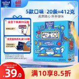 麦斯威尔（Maxwell House）进口速溶馆藏咖啡组合装20条 三合一 拿铁卡布奇诺白咖啡 共412g