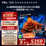 TCL电视 65Q9L Pro 65英寸 QD-Mini LED 蝶翼星曜屏 万象分区 绚彩XDR4500nits 超薄 国家补贴20% Q9K