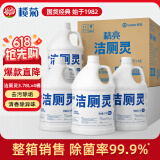 榄菊 除菌洁厕灵3.78升*4大桶 洁厕液马桶清洁剂除垢除尿碱洁厕精