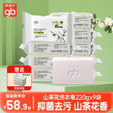 好孩子婴儿尿布皂沐浴皂洗衣皂洗澡香皂儿童宝宝专用新生儿洗肥皂亲肤 婴儿抑菌洗衣皂220G*9块