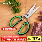 张小泉 缤纷系列不锈钢多用双色厨房剪刀鸡骨剪鱼骨J20470300