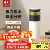 特美刻（TOMIC）茶水分离保温杯陶瓷内胆水杯男女保温茶杯泡茶水杯毕业礼物老师