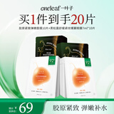 一叶子抗皱套装 胶原紧致弹嫩面膜10片+黑松露眼膜10片 淡纹补水护肤品