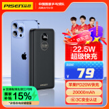 品胜22.5W超级快充20000毫安大容量充电宝宿舍电源移动电源可上飞机20WPD适用苹果16华为mate xt小米