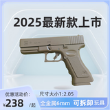 柏鳞G19童年玩具炝2025新款g17合金洛洛克可拆卸里男孩黄河发射器 黑鹰精致版洛洛克 暗色