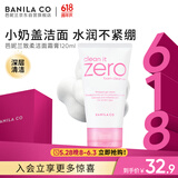 芭妮兰（banila co）致柔洁面霜 120ml（洗面奶 洁面膏 水润不紧绷 柔和洁面）