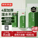 京东京造绵柔挂式多用面巾纸4层*320抽*6提 复合压花强吸水不易破