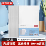 京东京造10只装10mm抽杆夹A4透明文件夹拉杆夹 简历报告夹 学生试卷夹 会议资料收纳 办公学习用品 白色