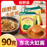 田野泉大酱大豆酱90g东北特产农家豆瓣酱家用调味酱蘸酱袋装 10袋