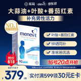 爱乐维（Elevit）男士备孕叶酸复合维生素澳版大蒜油提高精子活力90粒