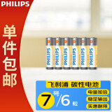 飞利浦（PHILIPS）碳性7号电池6粒干电池适用遥控器/钟表/电子称/计算器/闹钟/耳温枪电池7号 AAA R03一件包邮