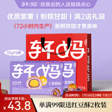 轩妈家礼盒短保蛋黄酥雪媚娘夹心55g*6枚中式糕点红豆味伴手礼零食 轩妈紫薯酥6枚330g
