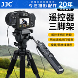 JJC 适用索尼三脚架a7r5/r4 a7m4/m3 a7s3 a9m3 a6400 FX3相机支架 三角架VCT-VPR1含遥控器快门线