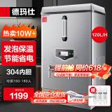 德玛仕（DEMASHI）开水器商用 电热开水机开水炉热水器全自动进水工厂饮水机304不锈钢烧水器 KS-120F（发泡款）380V