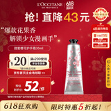 欧舒丹（L'OCCITANE）甜蜜樱花护手霜30ml樱花香氛便携装官方直售送人礼物