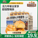 三只松鼠手撕面包代餐休闲零食点心孕妇儿童生日软面包早餐礼盒 【约22枚】无蔗糖手撕面包1000g