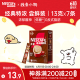 雀巢（Nestle）咖啡粉1+2特浓速溶三合一尝鲜装冲调饮品7条91g线条小狗同款