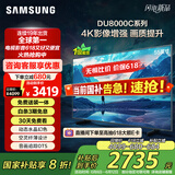 三星（SAMSUNG）55DU8000C 55英寸 平板液晶AI电视 超薄4K AI智能补帧 无开机广告 UA55DU8000CXXZ【金晨推荐】