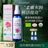黛摩阿甘【摩洛哥进口】 大马士革玫瑰纯露原液花水清新补水提亮肤色 210ML