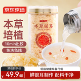 京东京造本草银耳80g  即食银耳羹白木耳 早餐代餐免洗免泡滋补