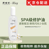 瓣丽婧【正品旗舰】bley精华油鎏光凝萃提拉淡纹紧致舒缓干燥官肌肤方网 bley瓣丽婧润肤妊娠油/一瓶 100ml