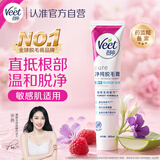 薇婷脱毛膏200ml温和净纯型男女士学生腋下腿毛四肢去毛脱毛非私密处