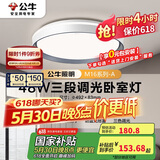 公牛（BULL）LED吸顶灯MX-E048C-BS三段调光卧室灯(M16-A)48W简约灰色 送安装