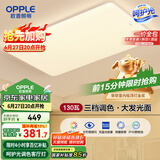 欧普（OPPLE） 吸顶灯客厅大灯可调光LED照明灯具灯饰凝月呵护光 【包安装】