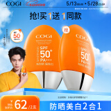 高姿【丁禹兮同款】防晒霜防晒乳不油腻小胖橙50g军训户外便携