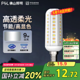 FSL佛山照明led灯泡E14小螺口玉米灯泡蜡烛泡水晶灯泡9W白光6500K
