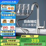 九牧（JOMOO）抽拉悬停厨房水龙头冷热出水可旋转三档切换龙头33098-385/1B5-Z