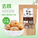 鲜窝窝 去核蜜枣1000g  蜜枣包粽子大枣金丝蜜枣无核煮粥煲汤八宝饭零食