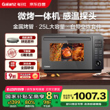 格兰仕（Galanz）智能变频家用微波炉 25升900瓦不锈钢  模拟空气炸烤箱一体机 省电轻音  宇宙厨房系列AD(G0)
