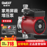 格威特增压泵家用全屋热水器自来水加压泵冷热水全自动太阳能屏蔽泵管道 15-9原厂配置（不锈钢泵头）