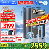 美的（Midea）净水机家用 星河2.0净矿厨下双水直饮1200G6年RO矿物质0阻垢剂 反渗透厨下式净饮机pro升级款 【星河净矿2.0】母婴认证优质水