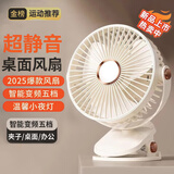【16°C涡轮聚风】桌面夹扇制冷空气循环USB风扇卧室超静音一级能效壁挂宿舍床上用台式办公室 米色丨可用3天丨5档强风丨可夹可挂3000m