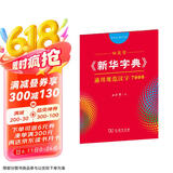 田英章字帖《新华字典》通用规范汉字7000 音序版楷行双体钢笔字帖硬笔书法练字描红
