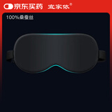 宜家依真丝眼罩睡眠遮光可调节透气男女睡觉桑蚕丝出差舒适旅行夏日凉感