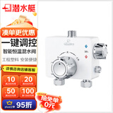 潜水艇（Submarine）电热水器淋浴花洒恒温阀太阳能智能恒温控制混水阀卫生间自动调温 KT100太阳能热水器恒温阀