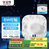 公牛（BULL）Led吸顶灯磁吸高亮灯贴替换灯盘光源 6W/方形/6500K